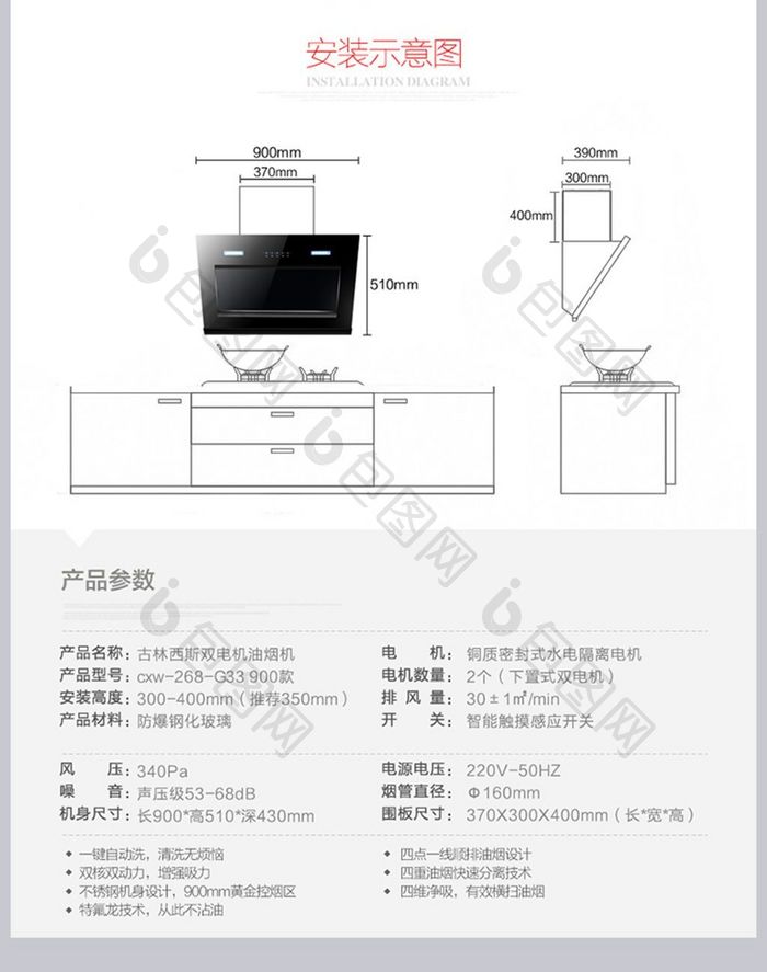 吸油烟机小家电详情页