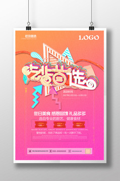 抖音故障风吃货节海报