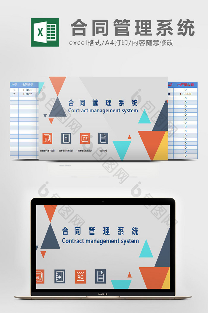 合同管理系统excel表模板