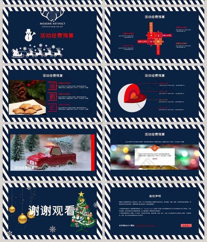 深蓝红色圣诞节活动策划方案PPT模板