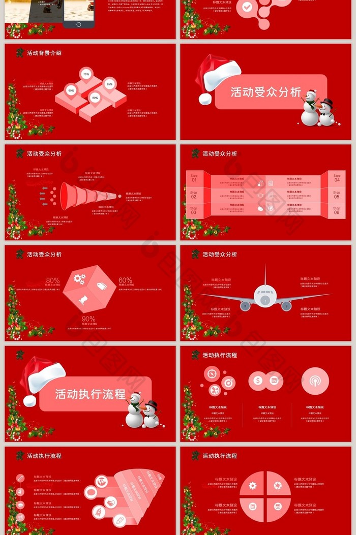 红粉色圣诞节活动策划方案PPT模板
