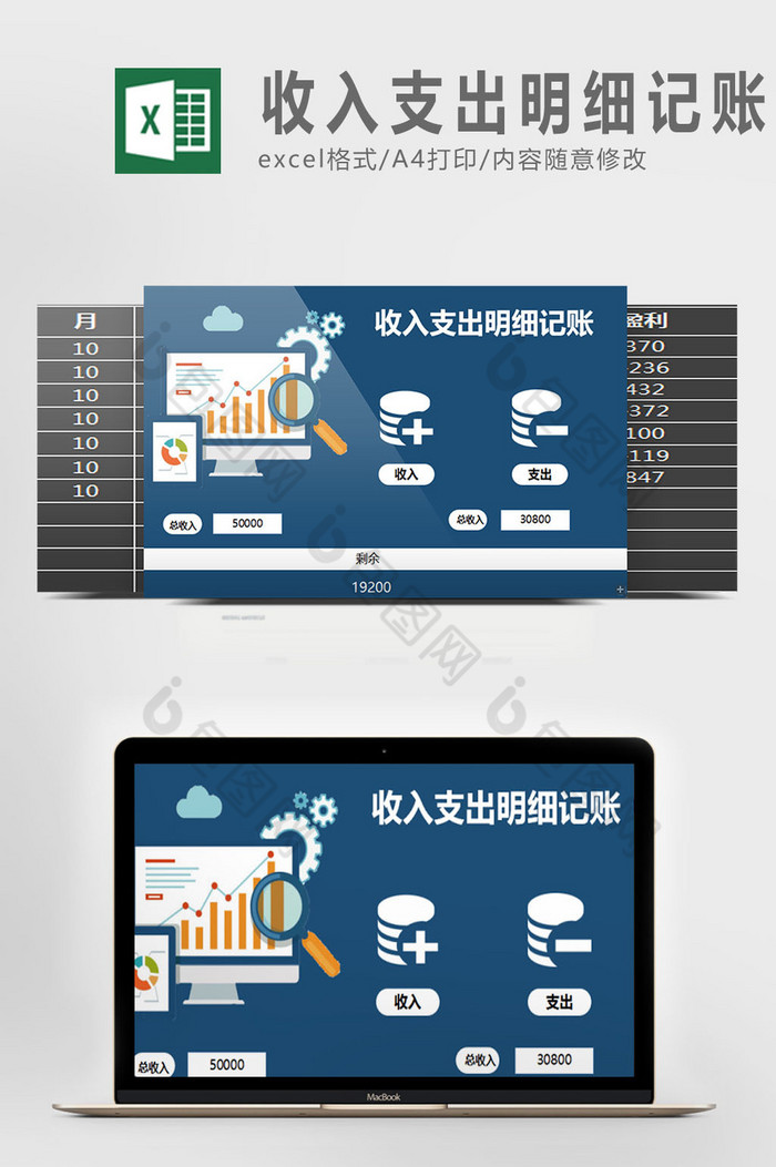 收入支出明细记账系统excel表模板图片图片