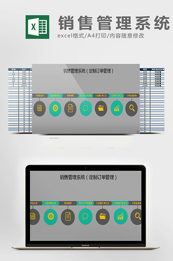 简销售管理系统excel表模板图片