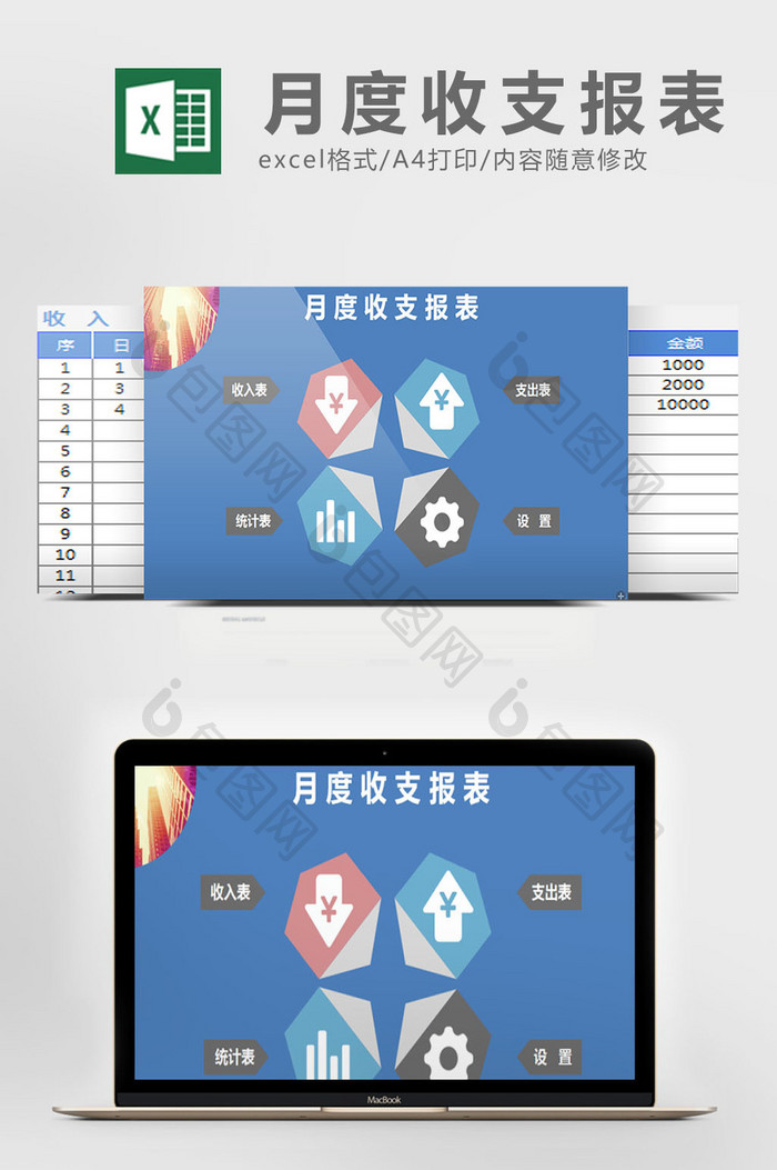 月度收支报表excel表模板