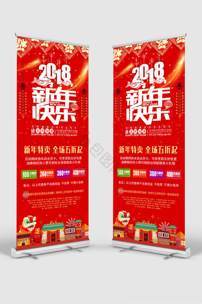 狗年展架狗年大吉新年快乐图片