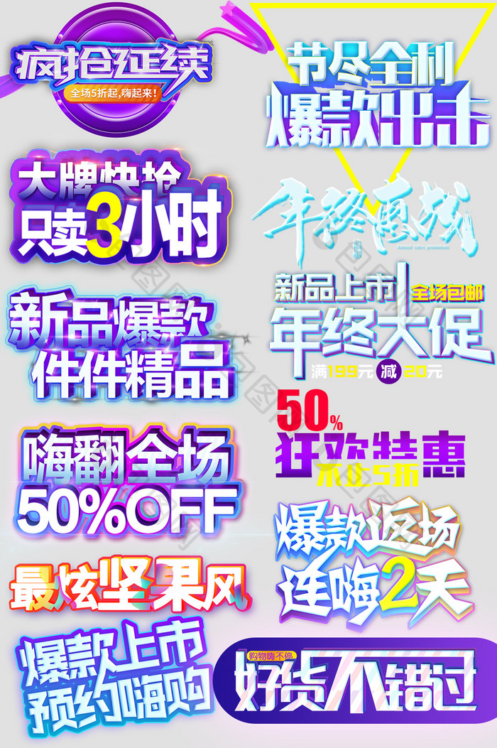 淘宝天猫双12年终大促周年庆艺术字体设计