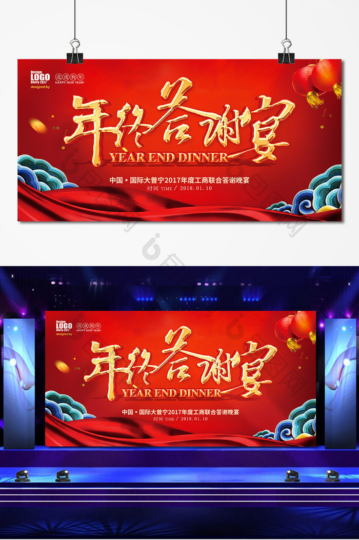 中国风红色年终答谢宴舞台背景展板