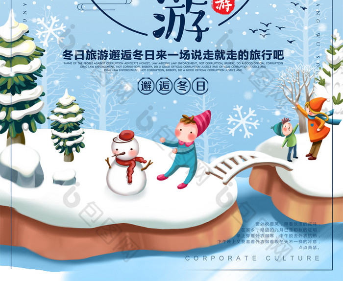 简约清新冬季旅游海报