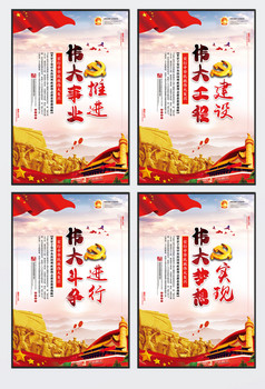 四个伟大十九大报告4套展板图片