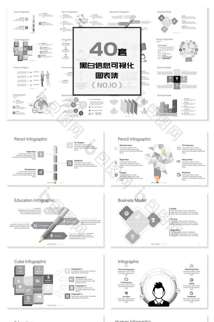 40套精美黑白信息可视化PPT图表