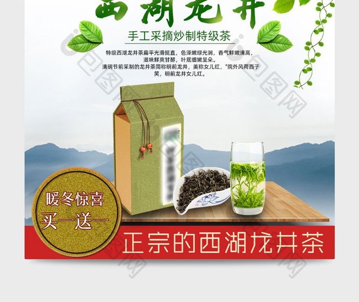 西湖龙井纯手工绿茶普洱茶淘宝主图直通车