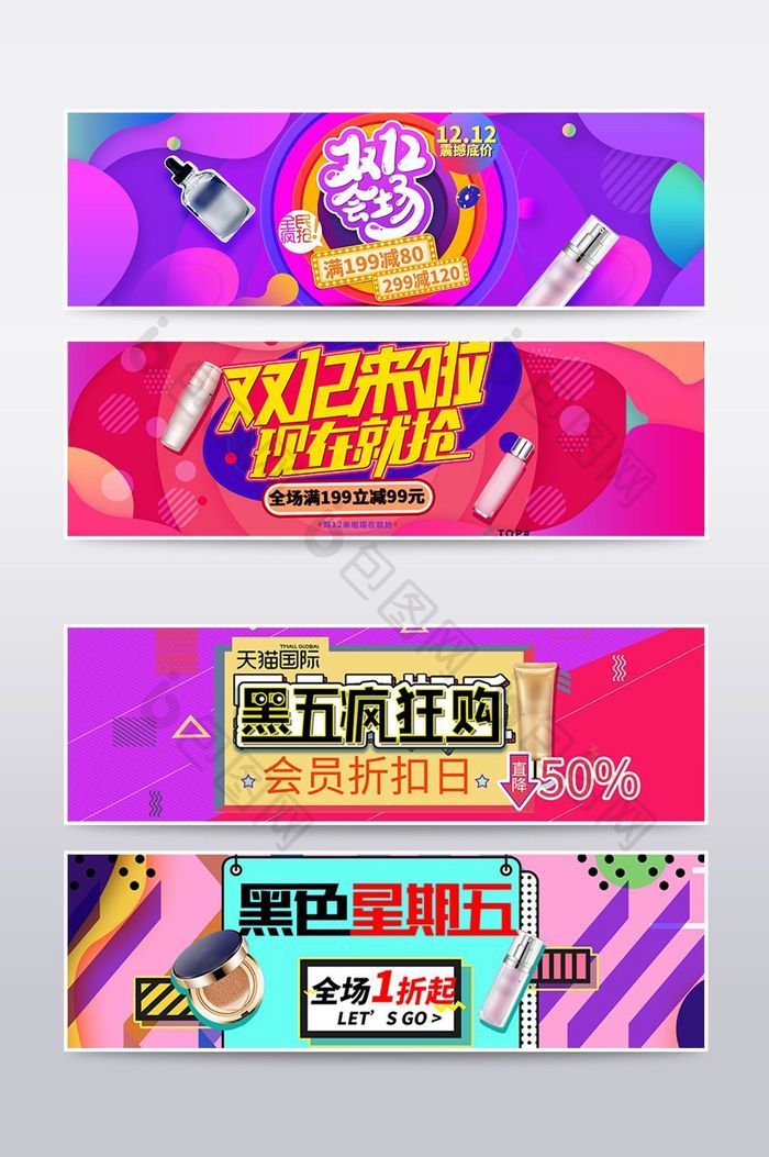 时尚几何图案黑五化妆品海报banner