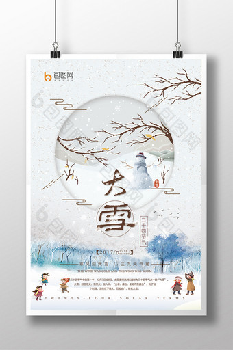 中国传统24节气大雪节日海报图片