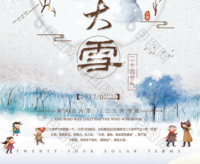 中国传统24节气大雪节日海报