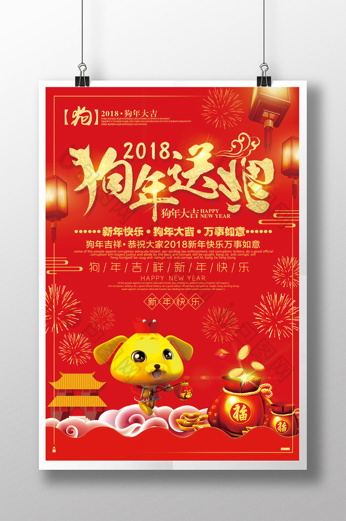 2018年狗年春节海报图片