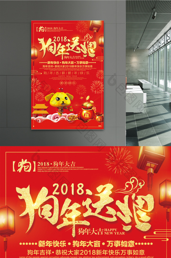 红色喜庆2018狗年送福春节海报设计