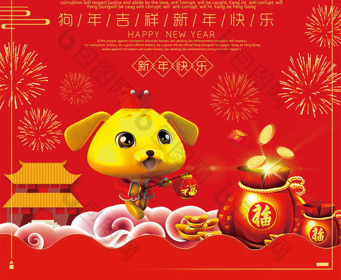 红色喜庆2018狗年送福春节海报设计