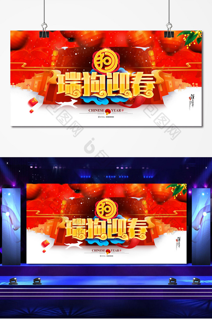 瑞狗迎春狗年大吉新年快乐2018年展板