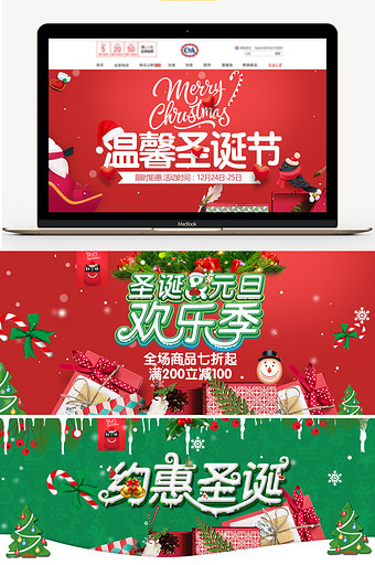 淘宝天猫圣诞季元旦首页海报banner图片