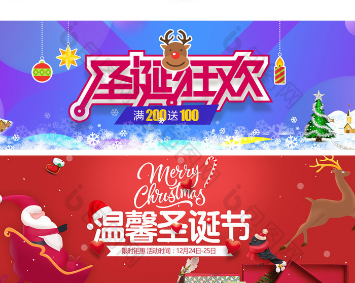 淘宝天猫圣诞季元旦首页海报banner