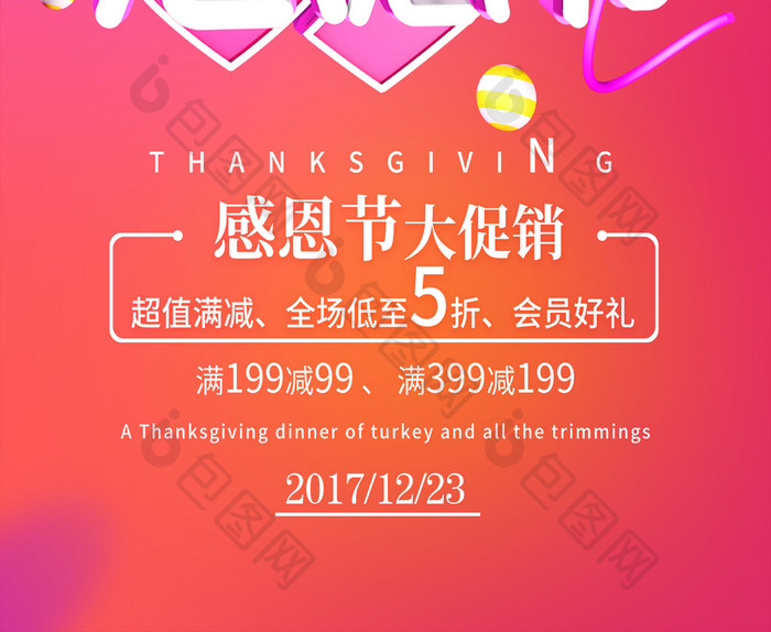 感恩节渐变节日海报