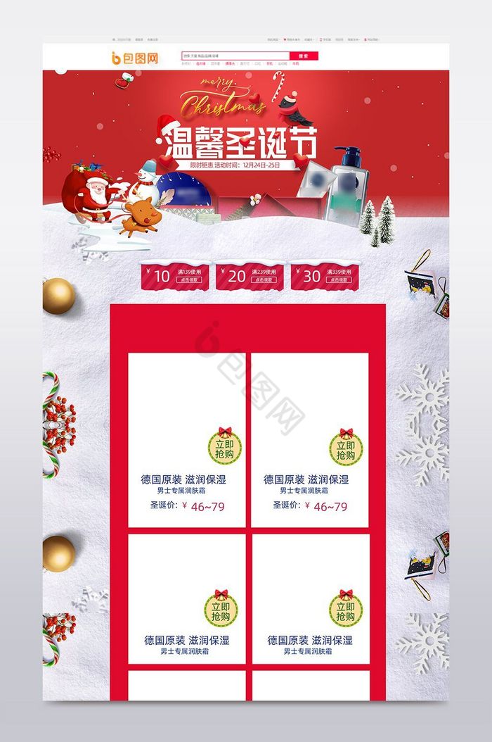 圣诞季淘宝首页京东活动页海报banner图片