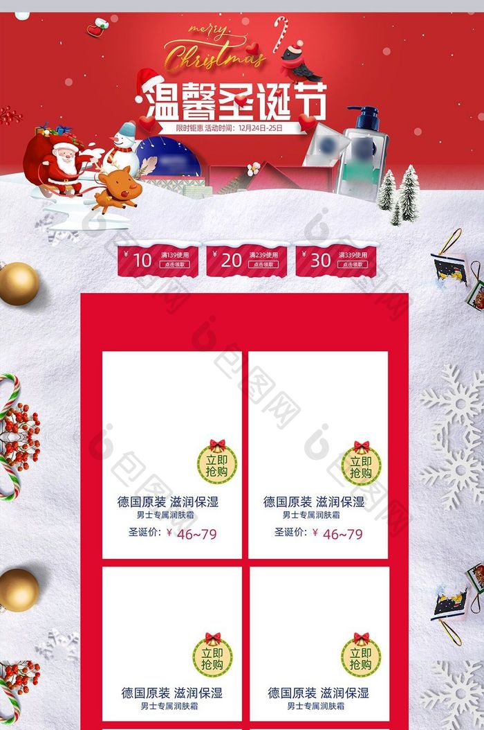 圣诞季淘宝首页京东活动页海报banner