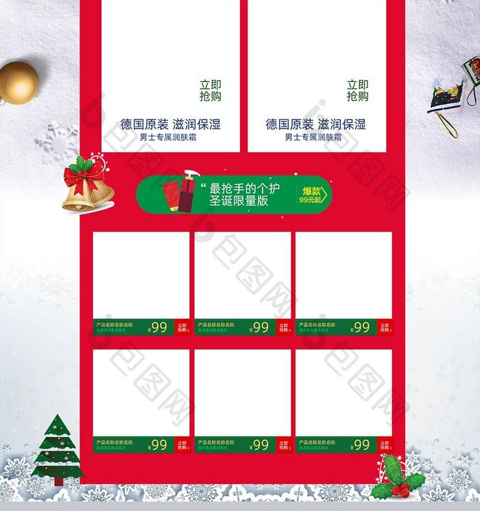 圣诞季淘宝首页京东活动页海报banner