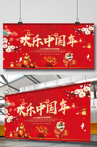 欢乐中国年海报设计下载图片