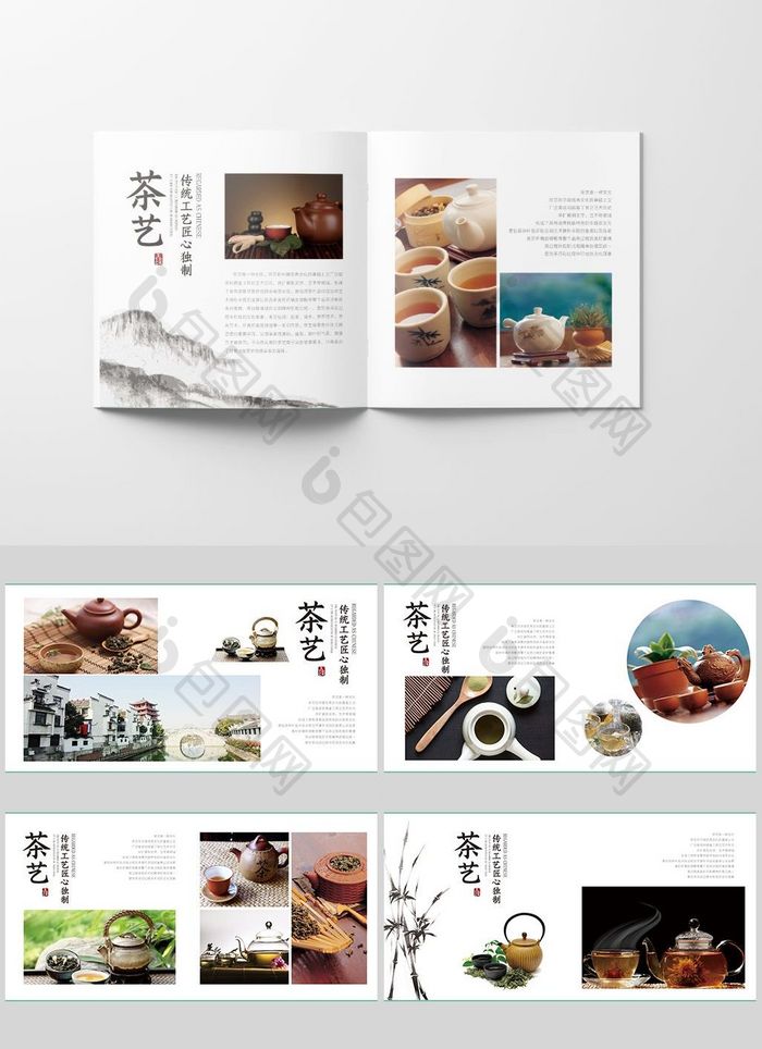 清新中国风茶道茶文化杂志画册