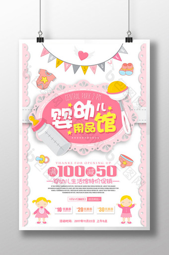 粉色婴儿用品馆母婴店促销海报图片