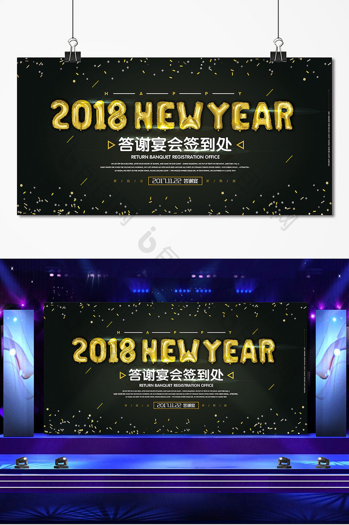 2018新年答谢晚宴舞台签到背景板