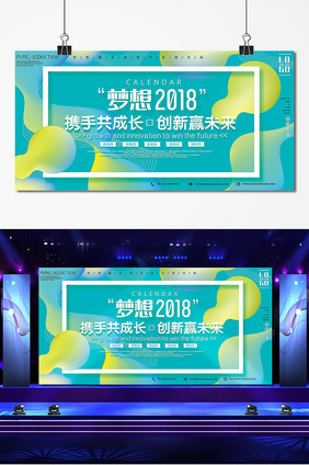 梦想2018创新赢未来时尚科技企业展板