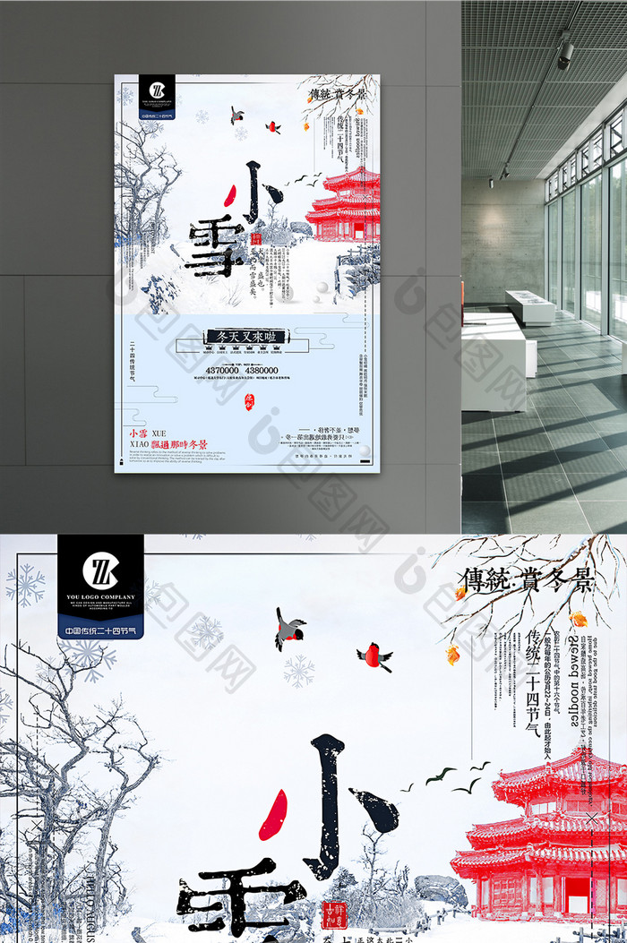 中国风的小雪二十四节气海报设计