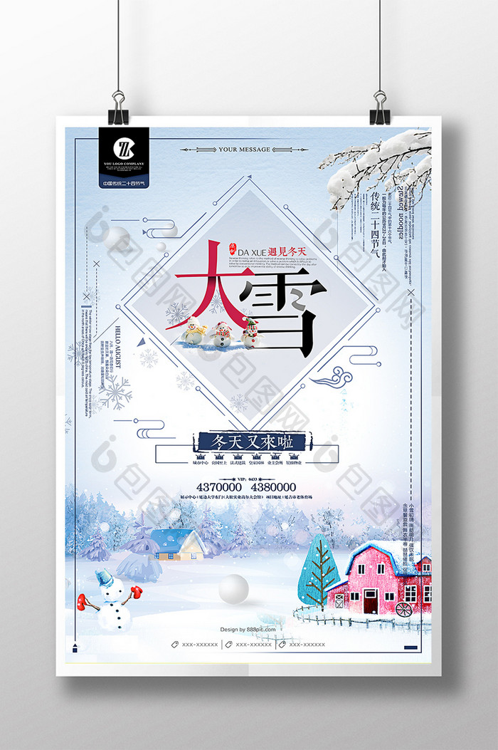 清新唯美的大雪二十四节气海报设计