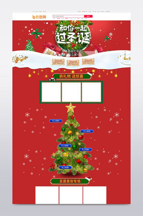 圣诞元旦淘宝首页活动促销页面手机首页素材
