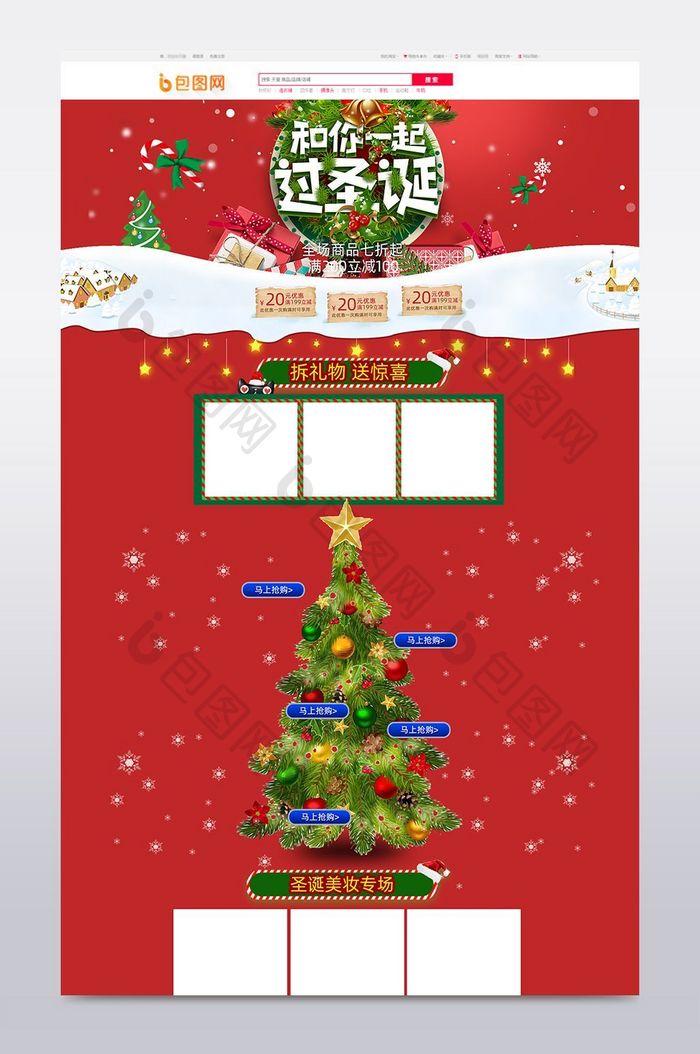 圣诞元旦淘宝首页活动促销页面手机首页素材