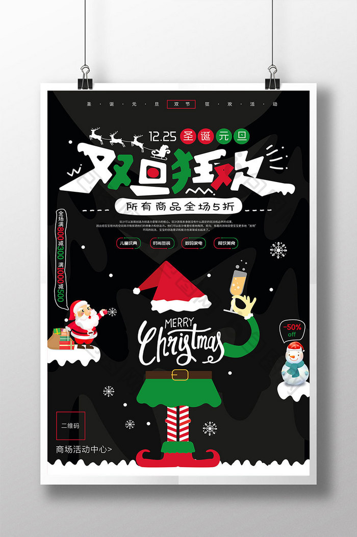 黑色圣诞节双旦购物促销创意海报