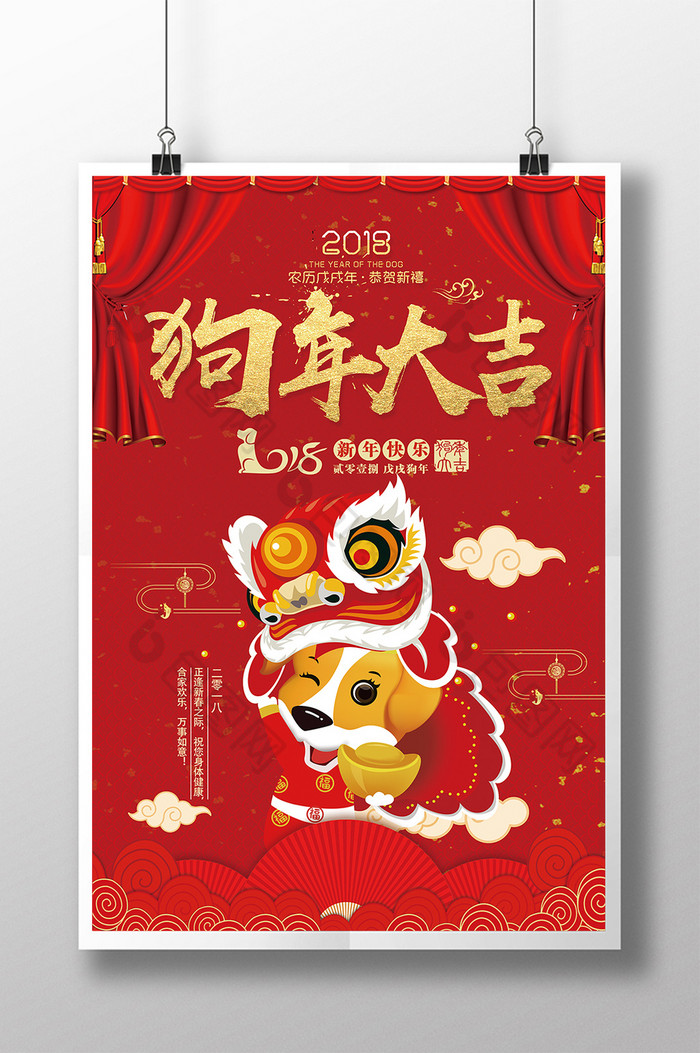 天狗保平安狗年吉祥2018图片