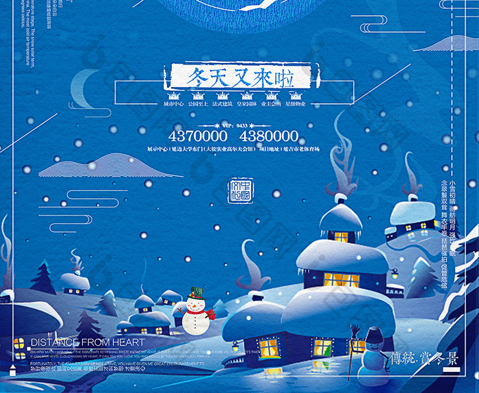 创意冬季的大雪二十四节气海报设计