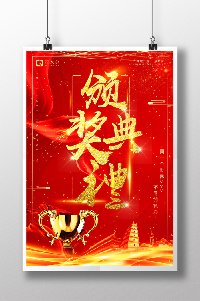 领奖图片-领奖素材免费下载-包图网