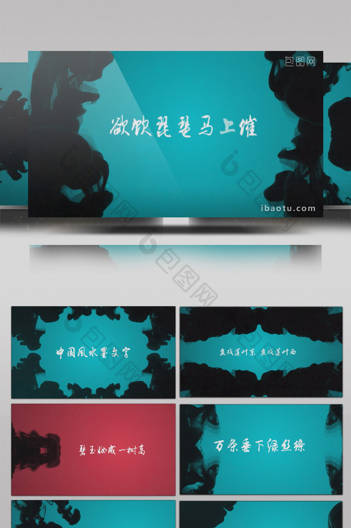 水墨渲染中国风传统艺术文字展示AE模板