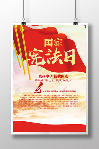 红色国旗国家宪法日海报图片