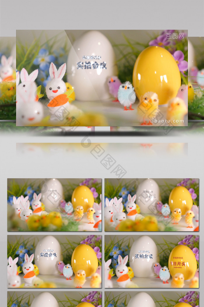 清新卡通实拍兔子鸡蛋祝福动画片头AE模板