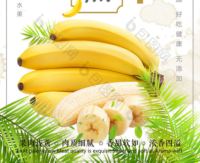 时尚简约清新唯美香蕉主题海报