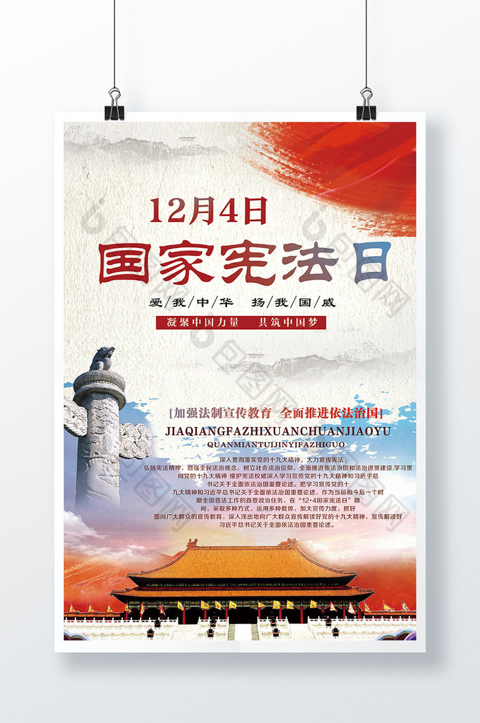 12月4日中国宪法日依法治国海报