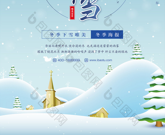 美丽简洁高端唯美大气冬季雪景海报