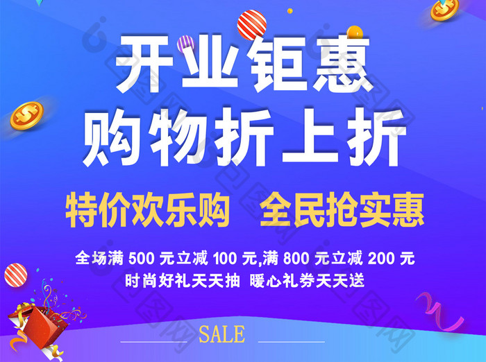 大气绚紫盛大开业促销宣传单word模板