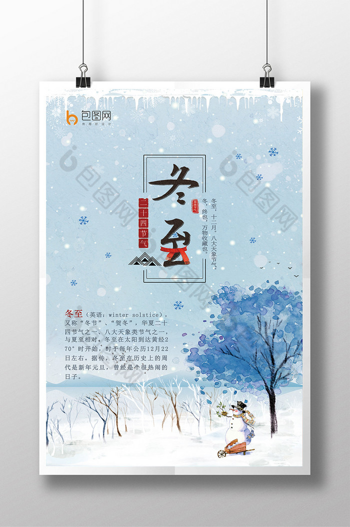 中国冬至二十四节气模板图片图片