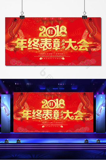 红色大气2018年终表彰大会展板图片